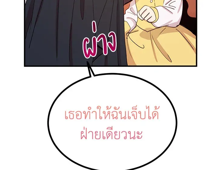 What’s Wrong With You, Duke? - หน้า 26