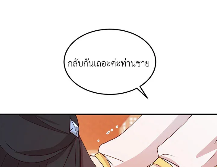 What’s Wrong With You, Duke? - หน้า 50