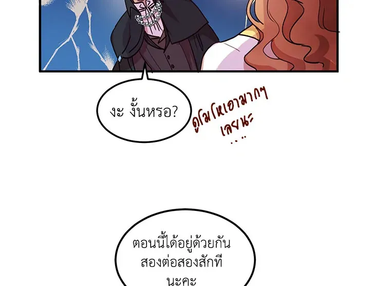 What’s Wrong With You, Duke? - หน้า 67