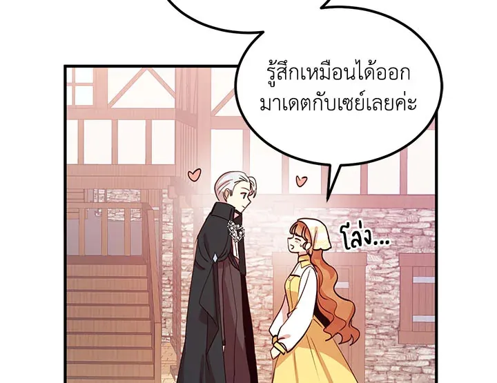 What’s Wrong With You, Duke? - หน้า 68