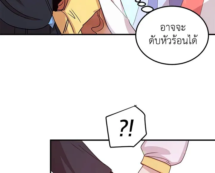 What’s Wrong With You, Duke? - หน้า 77