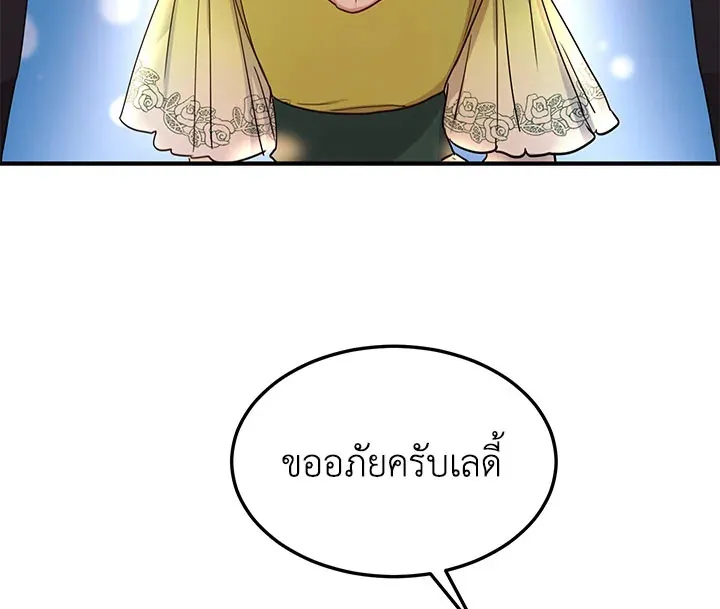 What’s Wrong With You, Duke? - หน้า 102