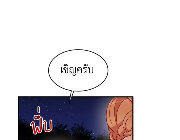 What’s Wrong With You, Duke? - หน้า 108