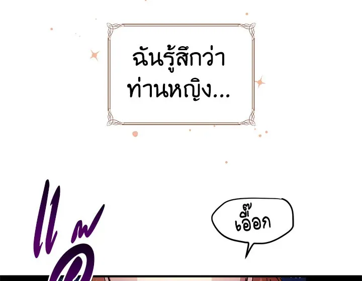 What’s Wrong With You, Duke? - หน้า 112