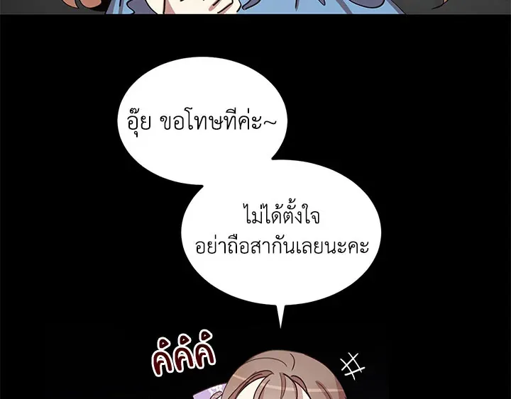 What’s Wrong With You, Duke? - หน้า 2