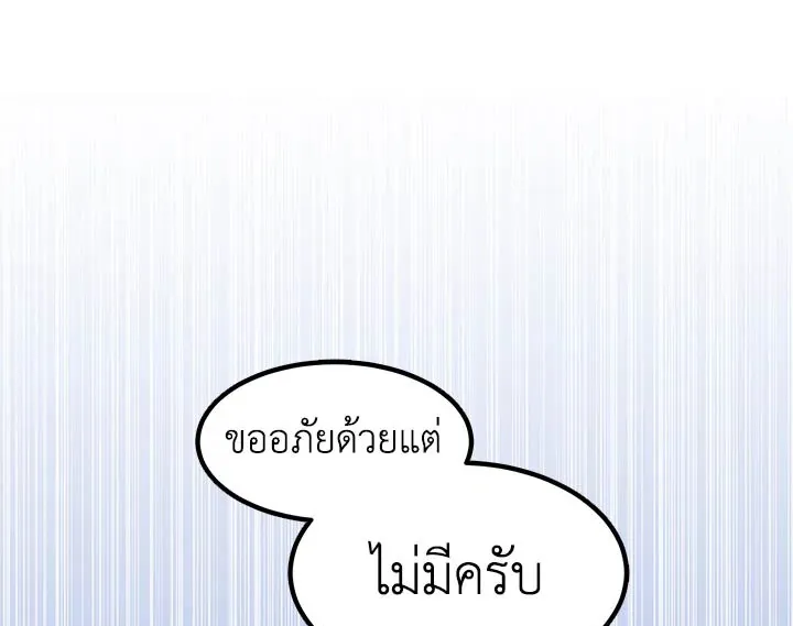 What’s Wrong With You, Duke? - หน้า 22