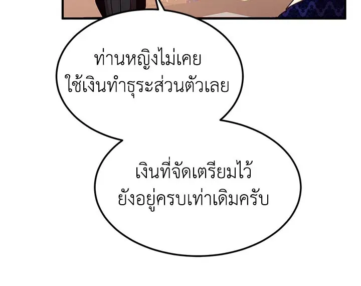 What’s Wrong With You, Duke? - หน้า 26