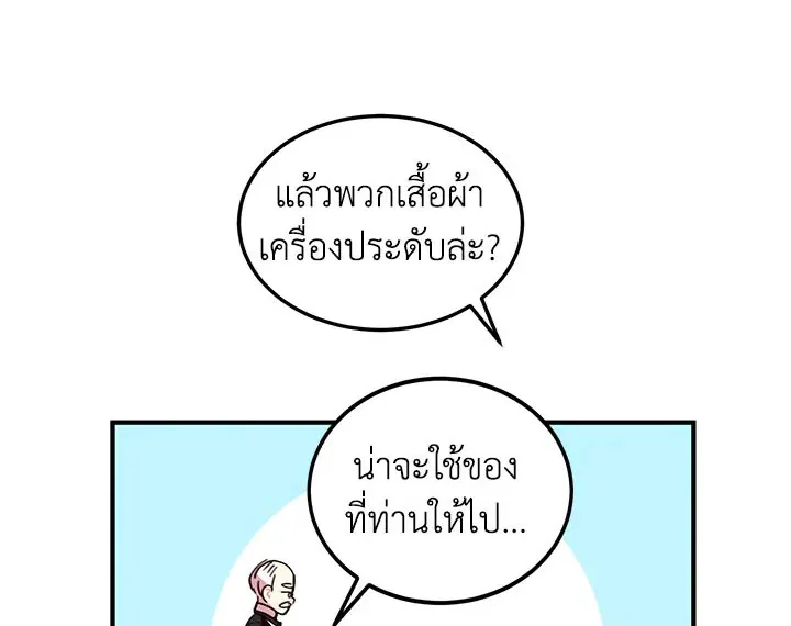 What’s Wrong With You, Duke? - หน้า 27