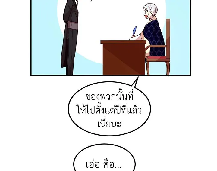 What’s Wrong With You, Duke? - หน้า 28