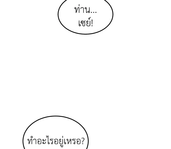 What’s Wrong With You, Duke? - หน้า 46