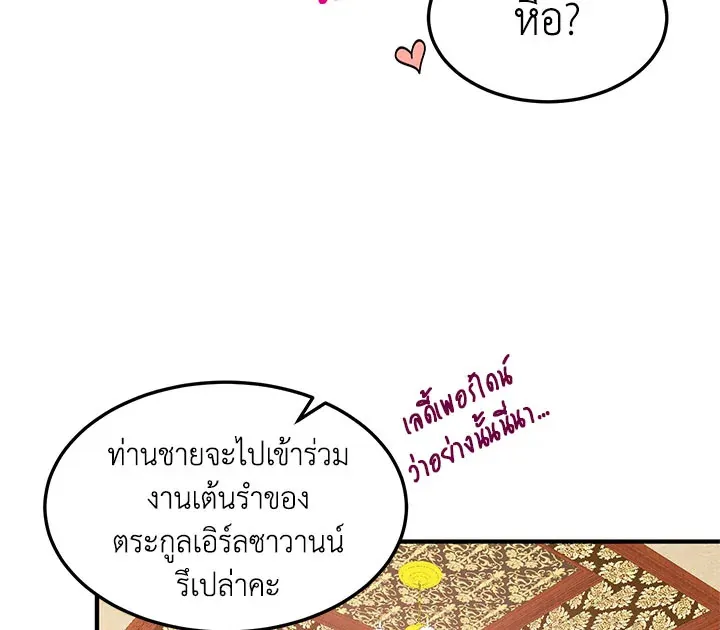 What’s Wrong With You, Duke? - หน้า 50