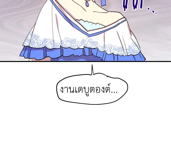 What’s Wrong With You, Duke? - หน้า 53