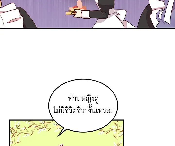 What’s Wrong With You, Duke? - หน้า 86