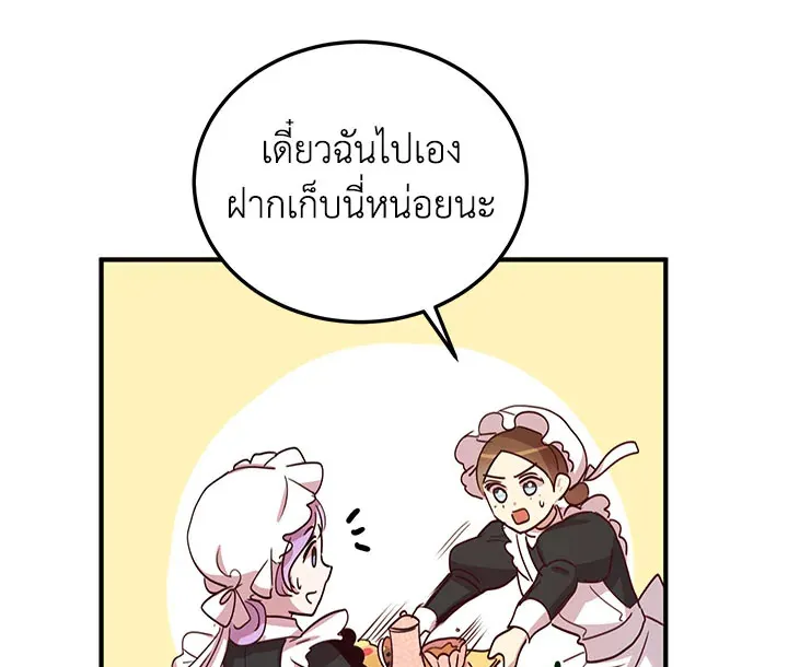 What’s Wrong With You, Duke? - หน้า 92