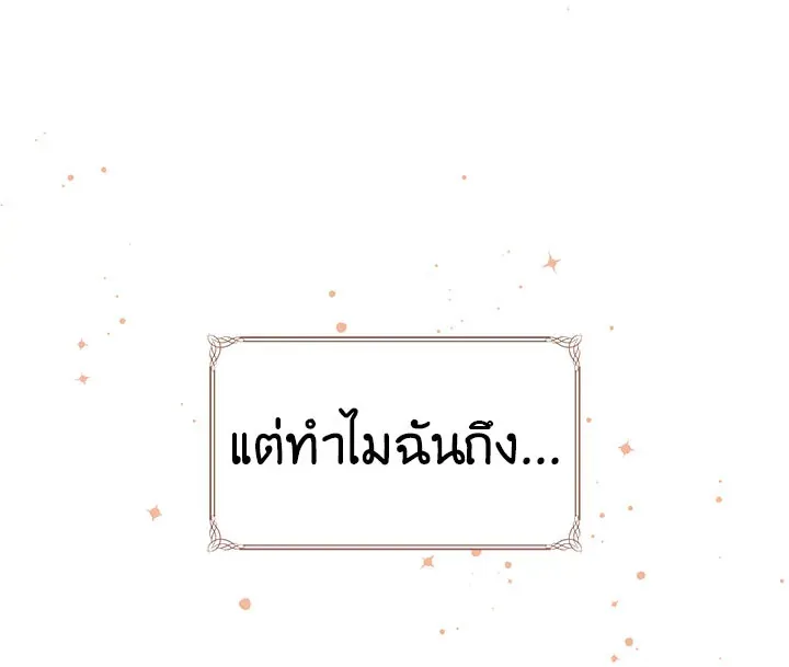 What’s Wrong With You, Duke? - หน้า 96