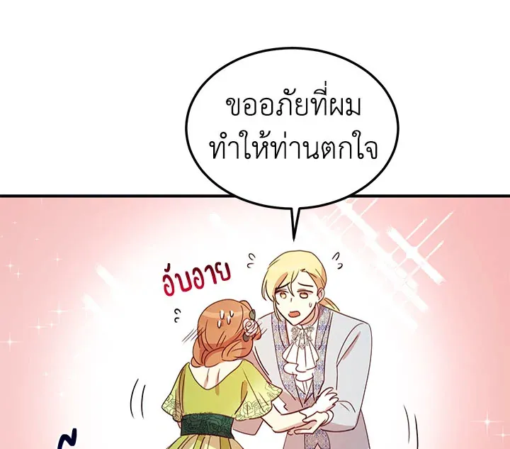 What’s Wrong With You, Duke? - หน้า 101