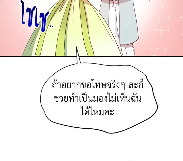 What’s Wrong With You, Duke? - หน้า 102