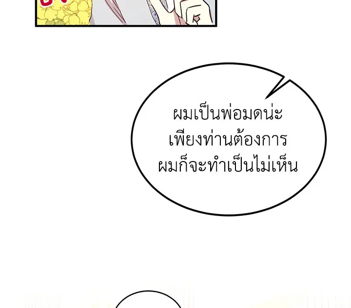 What’s Wrong With You, Duke? - หน้า 104