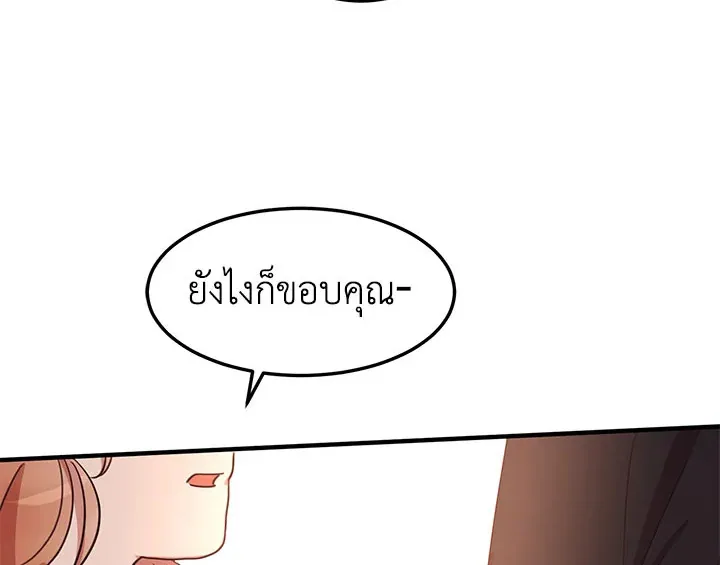 What’s Wrong With You, Duke? - หน้า 115