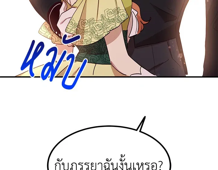 What’s Wrong With You, Duke? - หน้า 121