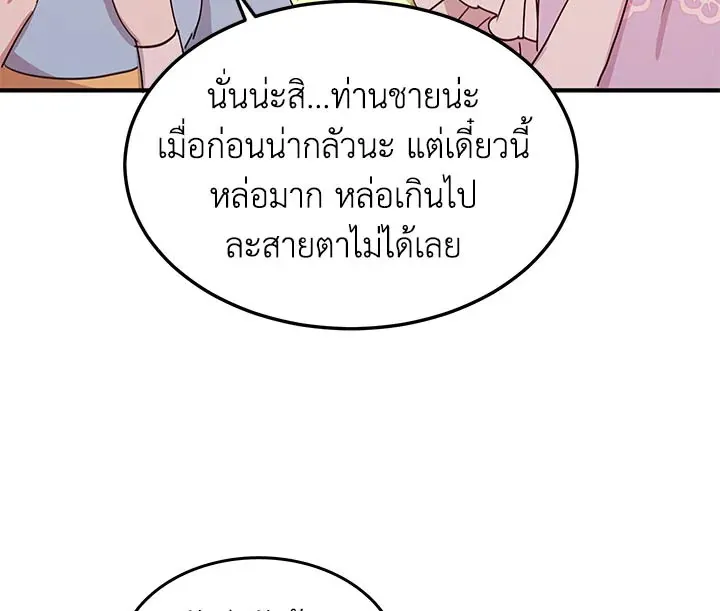 What’s Wrong With You, Duke? - หน้า 22