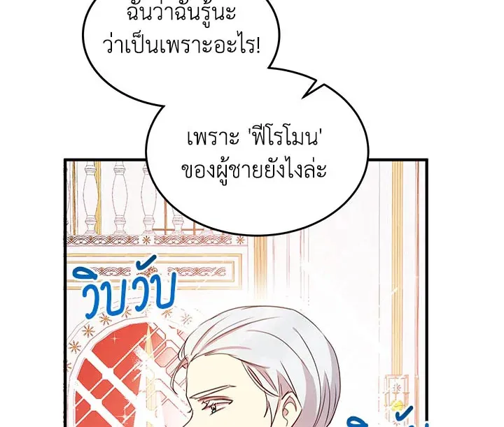 What’s Wrong With You, Duke? - หน้า 23