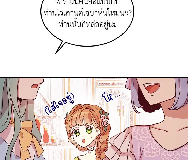 What’s Wrong With You, Duke? - หน้า 25