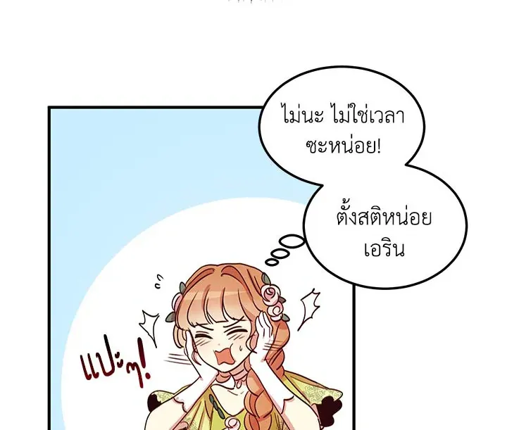 What’s Wrong With You, Duke? - หน้า 27