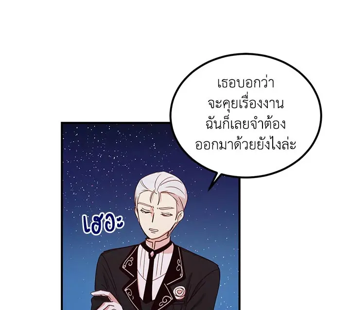 What’s Wrong With You, Duke? - หน้า 58