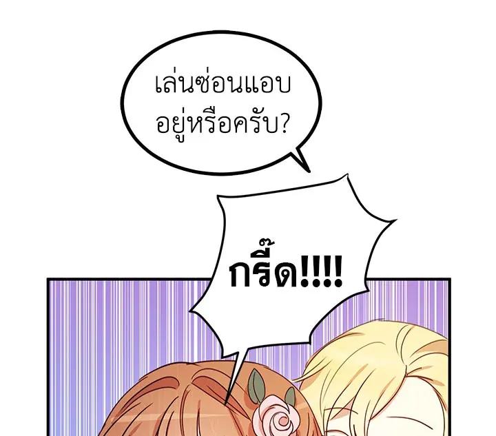 What’s Wrong With You, Duke? - หน้า 96