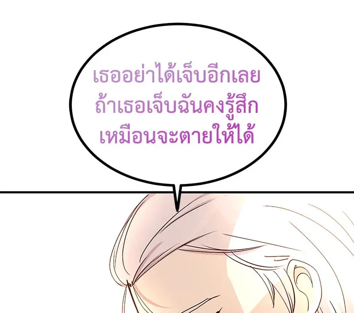 What’s Wrong With You, Duke? - หน้า 102