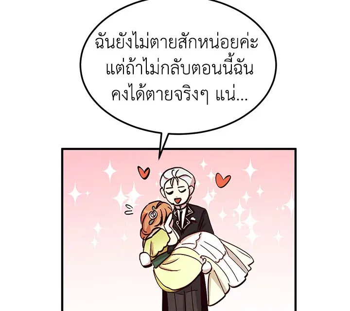 What’s Wrong With You, Duke? - หน้า 107