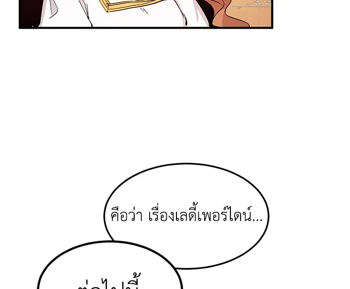 What’s Wrong With You, Duke? - หน้า 117