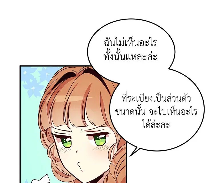 What’s Wrong With You, Duke? - หน้า 22