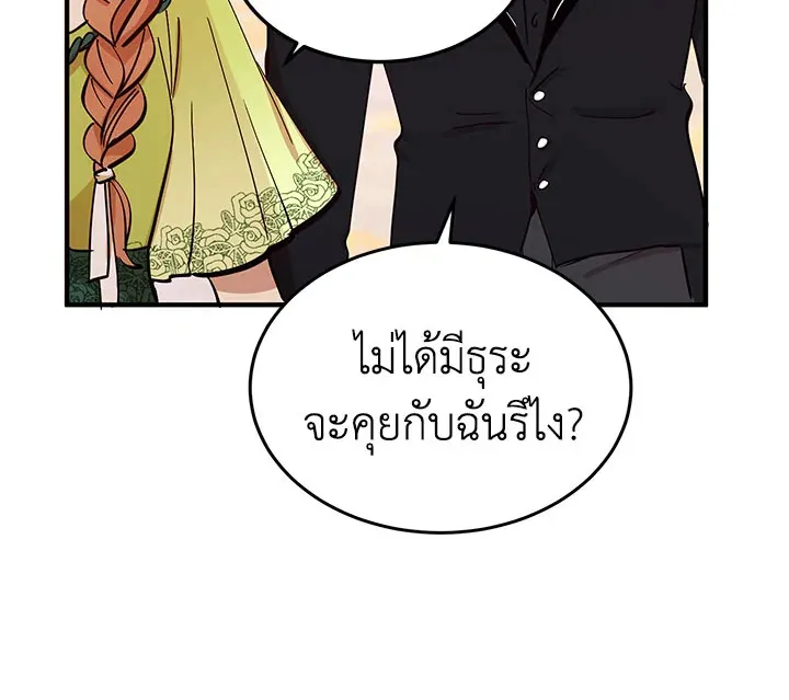 What’s Wrong With You, Duke? - หน้า 25