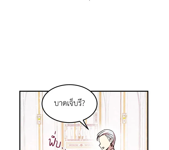 What’s Wrong With You, Duke? - หน้า 29