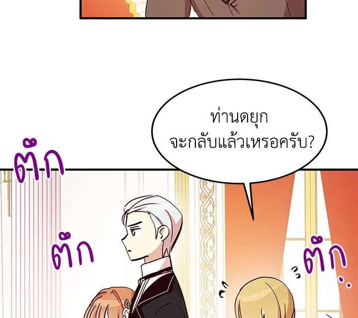 What’s Wrong With You, Duke? - หน้า 43