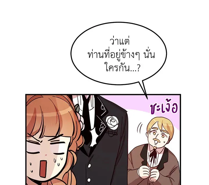 What’s Wrong With You, Duke? - หน้า 45