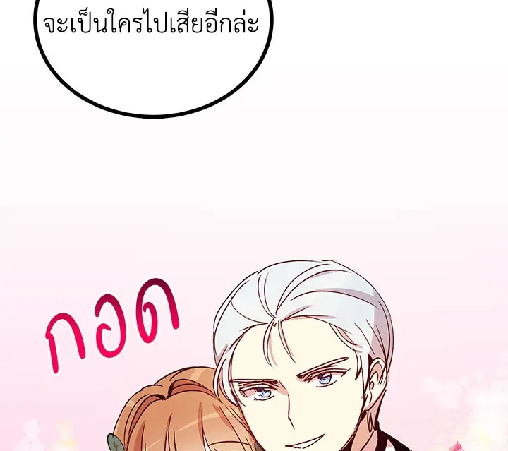 What’s Wrong With You, Duke? - หน้า 49