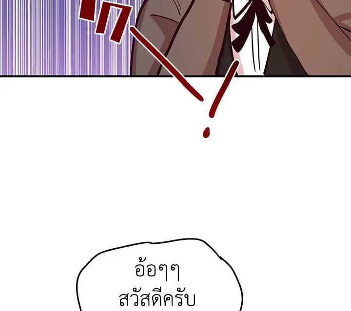 What’s Wrong With You, Duke? - หน้า 54