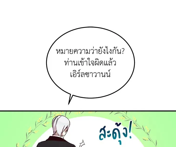 What’s Wrong With You, Duke? - หน้า 58