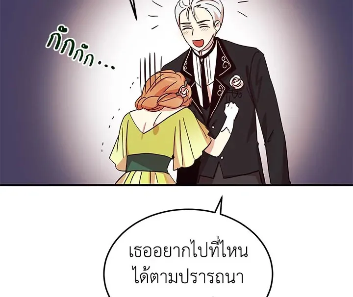 What’s Wrong With You, Duke? - หน้า 71