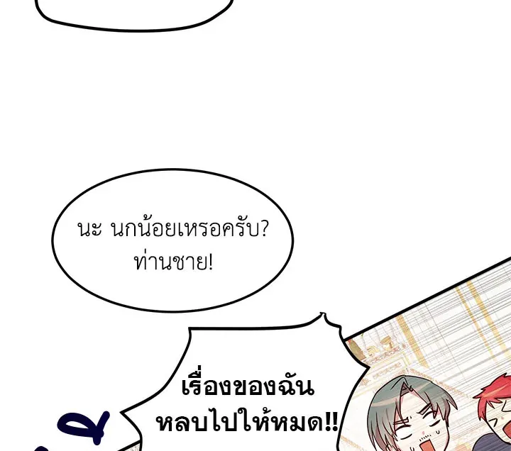 What’s Wrong With You, Duke? - หน้า 82