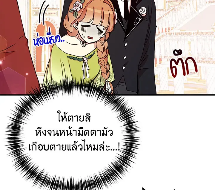 What’s Wrong With You, Duke? - หน้า 85