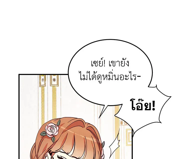 What’s Wrong With You, Duke? - หน้า 94