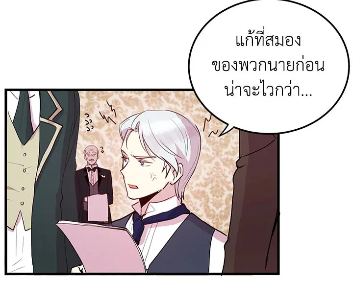 What’s Wrong With You, Duke? - หน้า 59