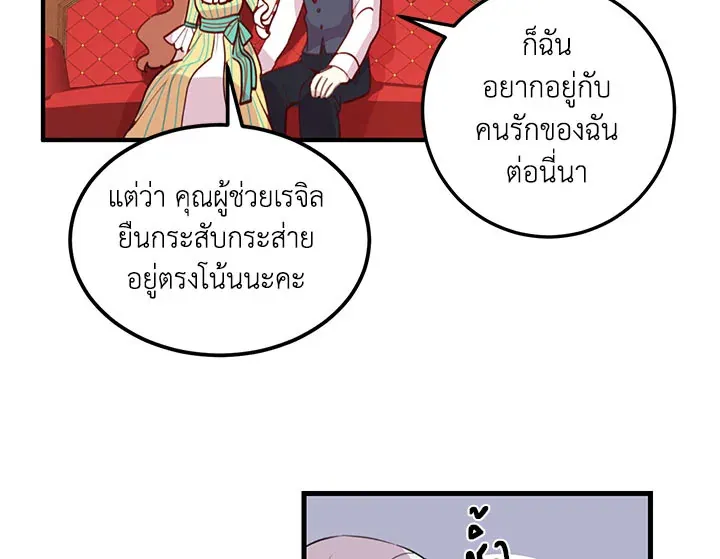 What’s Wrong With You, Duke? - หน้า 76