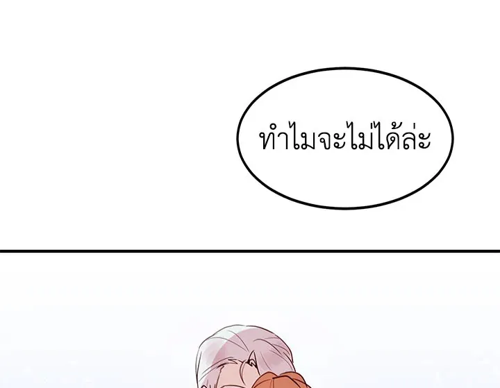 What’s Wrong With You, Duke? - หน้า 82