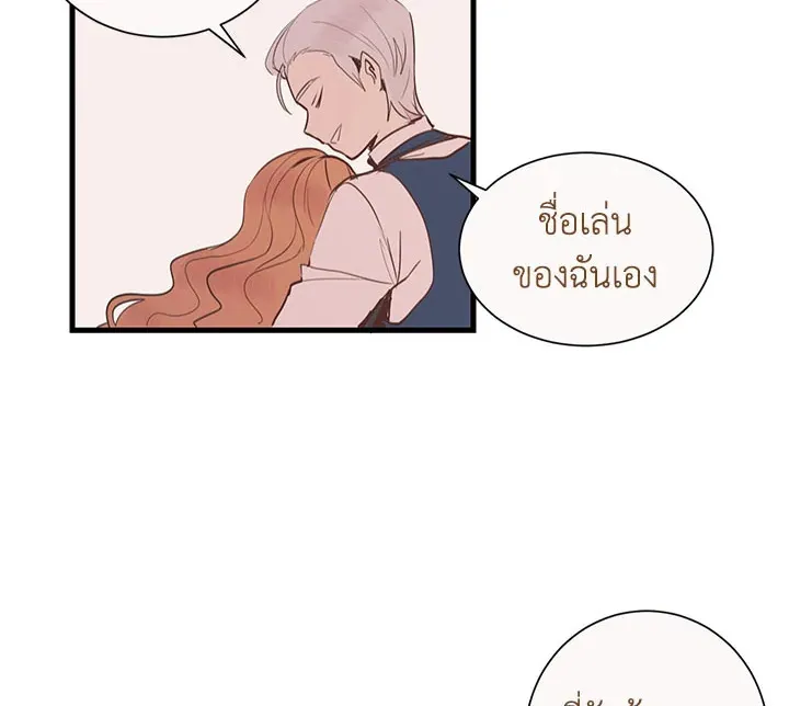 What’s Wrong With You, Duke? - หน้า 93