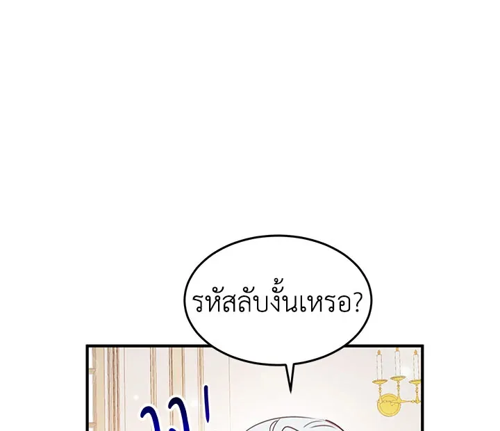 What’s Wrong With You, Duke? - หน้า 104